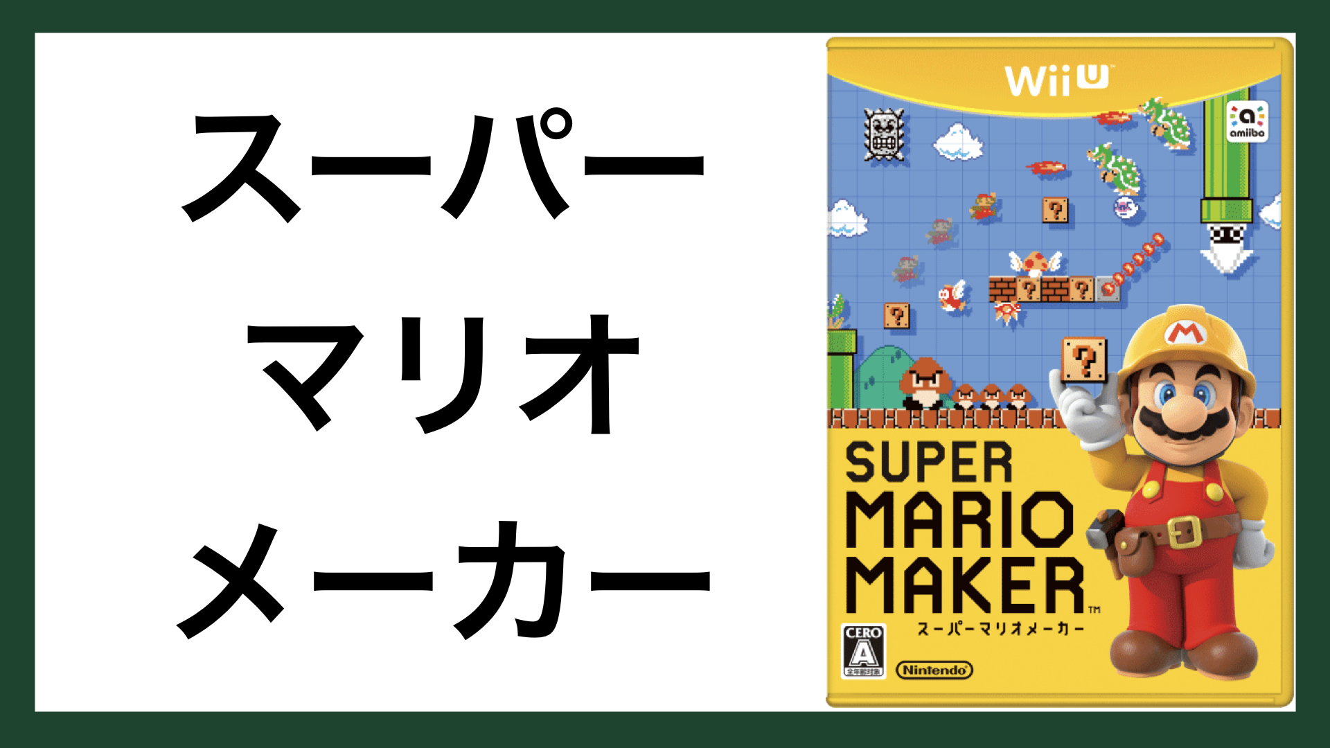 Game スーパーマリオメーカー Super Mario Maker スマネコ Blog