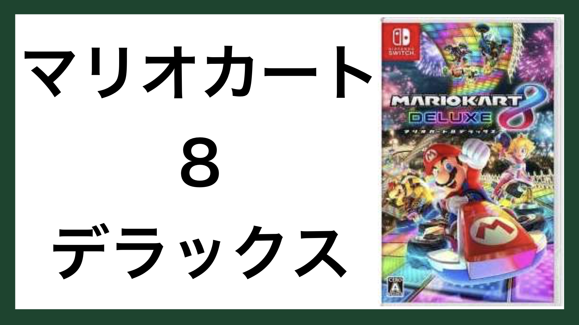 Game マリオカート８デラックス スマネコ Blog