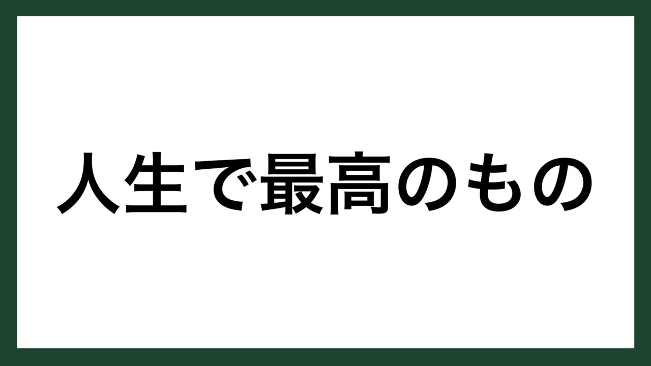 名言 人生で最高のもの アメリカの社会福祉活動家 ヘレン ケラー スマネコ Blog