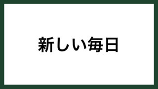 名言 深い傷 作家 太宰治 スマネコ Blog