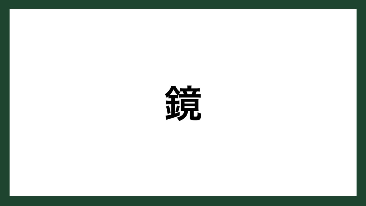 名言 鏡 イギリスの著述家 登山家 アレイスタ クロウリー スマネコ Blog