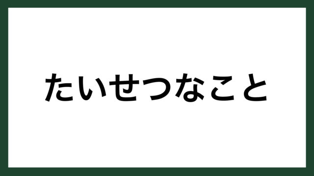 名言 許す フランスの聖職者 アンリ ラコルデール スマネコ Blog