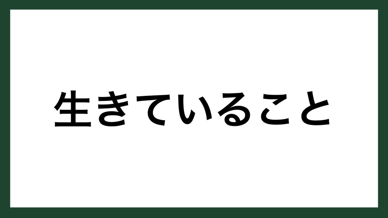 名言 生きていること 小説家 アガサ クリスティ スマネコ Blog