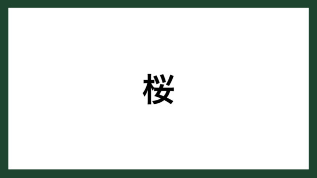 名言 誠実 謙虚 熱心 Panasonic創業者 松下幸之助 スマネコ Blog