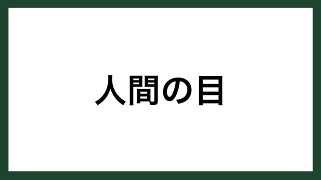 名言 知恵 フランスの哲学者 パスカル スマネコ Blog