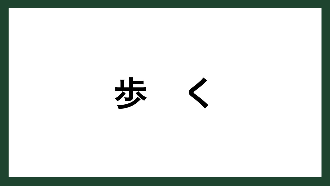 名言 歩く 砂漠の民の言葉 スマネコ Blog