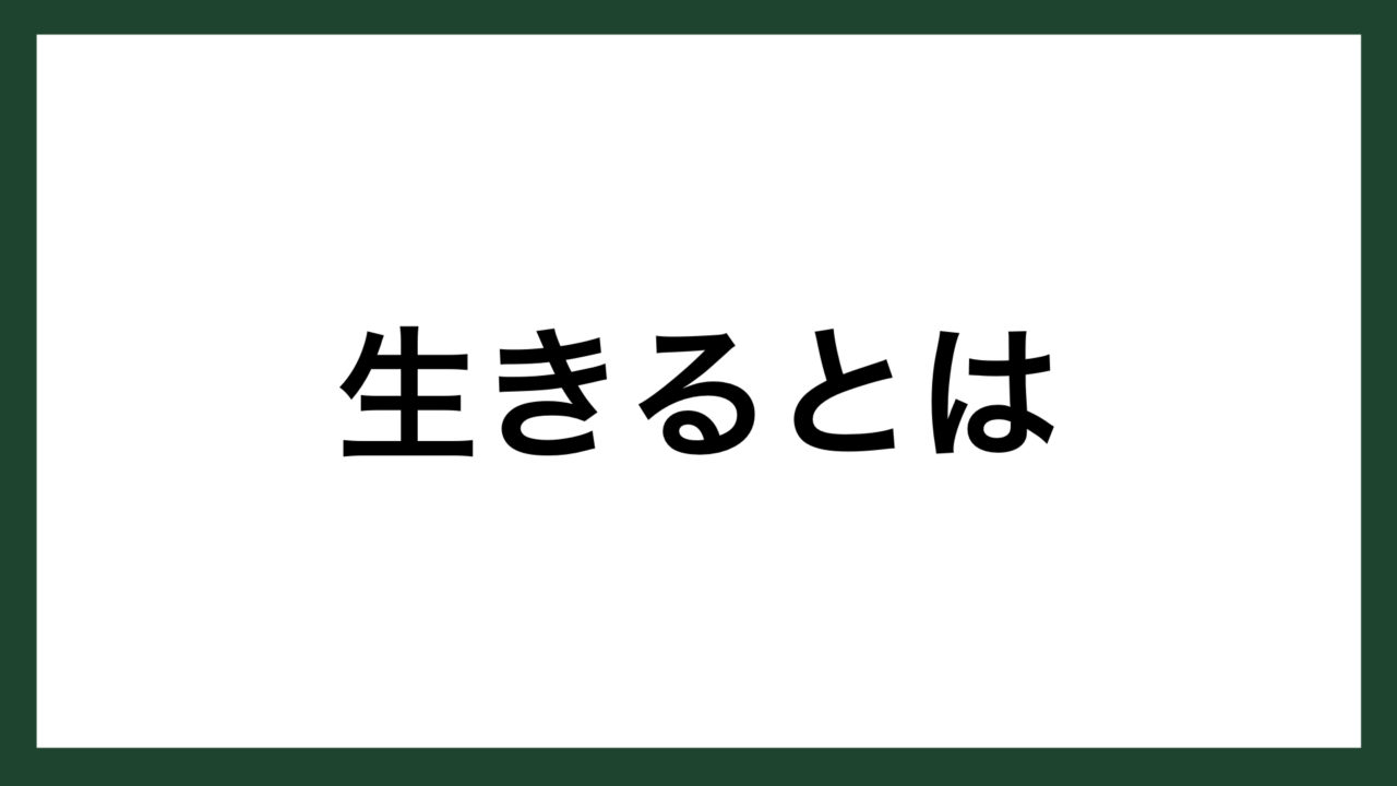 名言 生きるとは フランスの思想家 ジャン ジャック ルソー スマネコ Blog