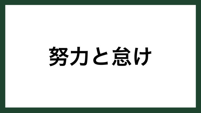 名言 悔しい思い マラソン指導者 小出義雄 スマネコ Blog