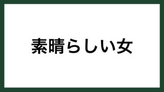 名言 生きる価値 登山家 植村直己 スマネコ Blog