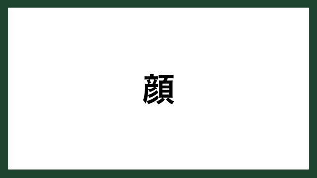 名言 顔 フランスのファッションデザイナー ココ シャネル スマネコ Blog