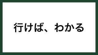 名言 道 詩人 高村光太郎 スマネコ Blog