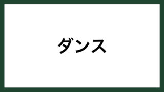 名言 スマネコ Blog