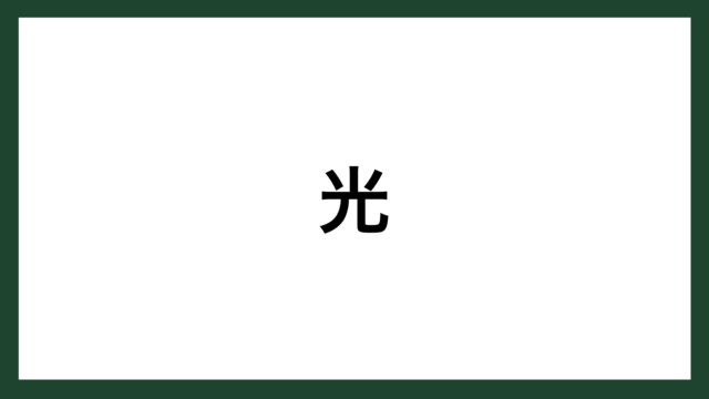 名言 大事を思い立つ 浄瑠璃 歌舞伎作者 近松門左衛門 スマネコ Blog