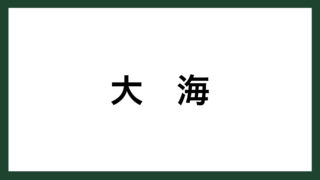 名言 向かい風 アメリカのフォードモーター創設者 ヘンリー フォード スマネコ Blog