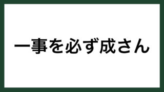 名言 成功 フランスの哲学者 モンテスキュー スマネコ Blog