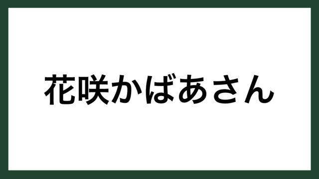 名言 好きな事業 松竹創立者 大谷竹次郎 スマネコ Blog