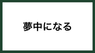名言 二つの矢 随筆家 吉田兼好 スマネコ Blog