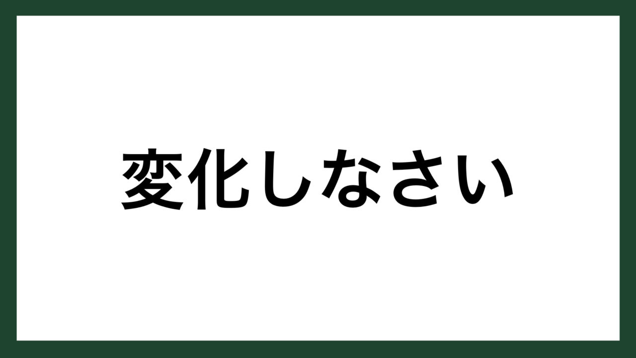 名言 変化しなさい 作家 井上靖 スマネコ Blog