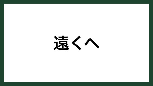 名言 遠くへ レオナルド ダ ヴィンチ スマネコ Blog