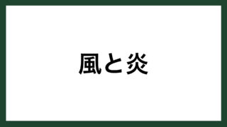 名言 頑張り次第 ミズノ創業者 水野利八 スマネコ Blog