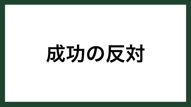 名言 未来の自分 作家 中谷彰宏 スマネコ Blog