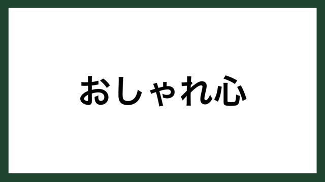 名言 青春 アメリカの詩人 サミュエル ウルマン スマネコ Blog