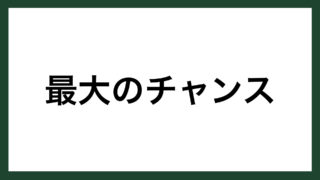 名言 許す フランスの聖職者 アンリ ラコルデール スマネコ Blog