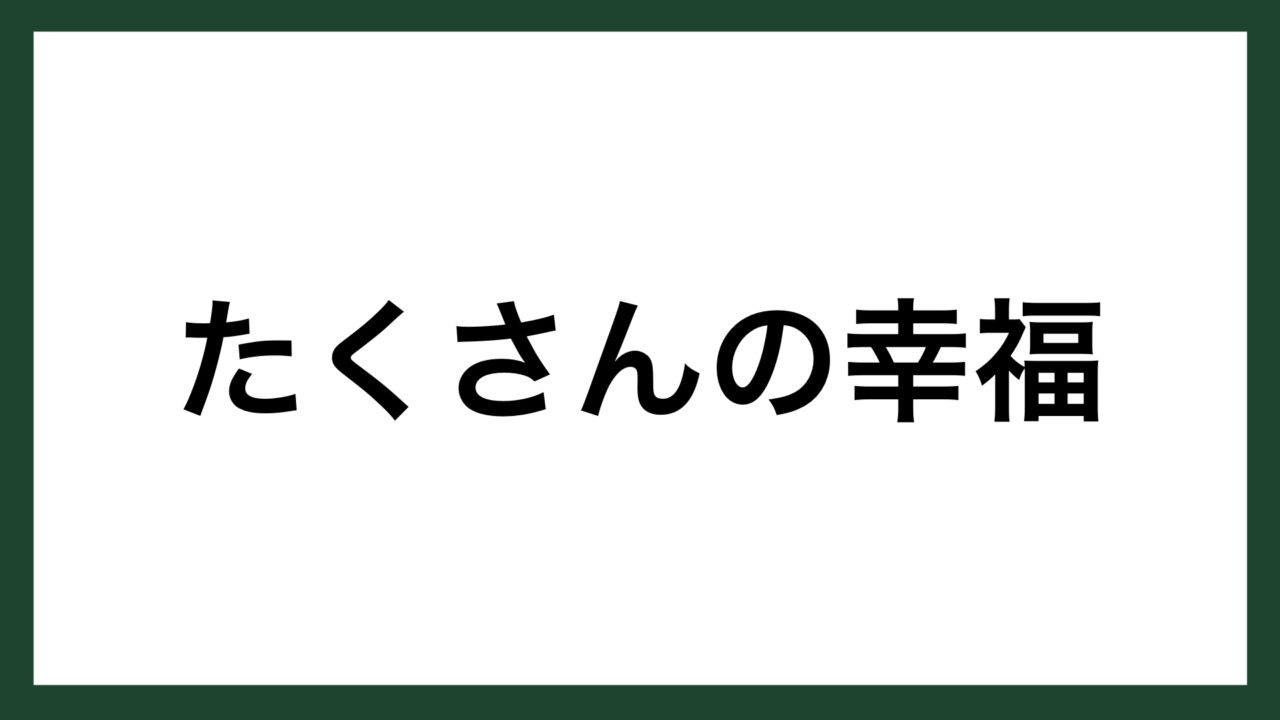 最速 メーテルリンク 名言