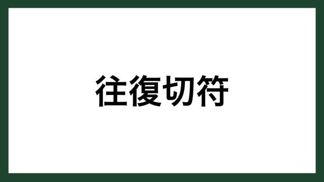 名言 心を楽にする秘訣 空海 スマネコ Blog