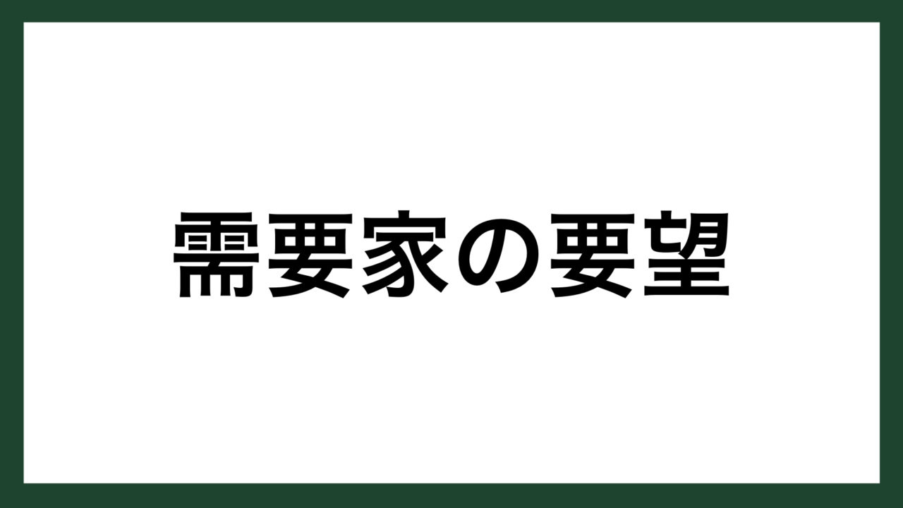名言 需要家の要望 Toto8代目社長 黒河隼人 スマネコ Blog