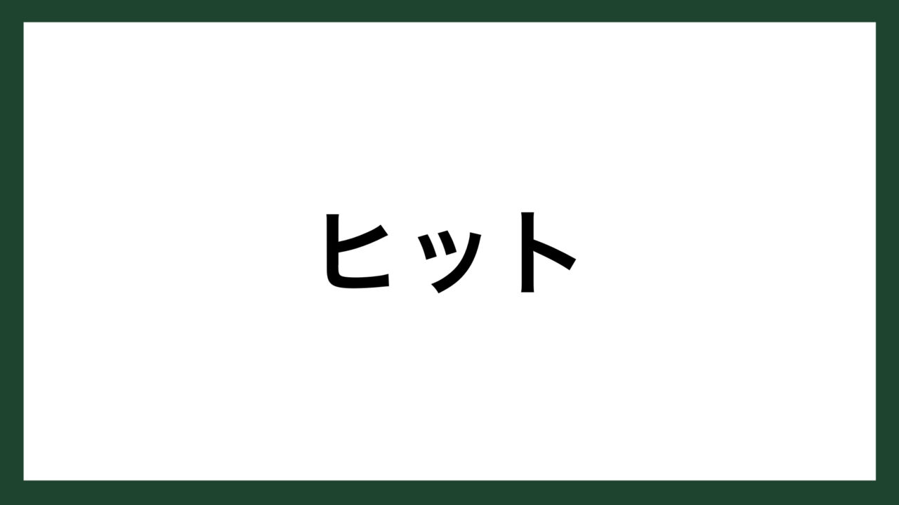 名言 ヒット Toto9代目社長 山田勝次 スマネコ Blog