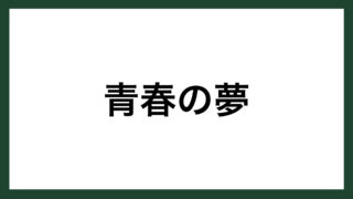 名言 自分の能力 ノーベル物理学賞受賞者 湯川秀樹 スマネコ Blog 名言 自分の能力 ノーベル物理学賞受賞者 湯川秀樹 スマネコ Blog