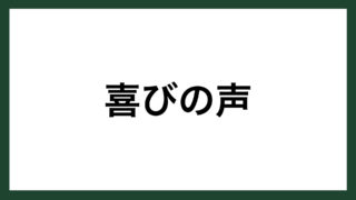 名言 孤独 フランスの文学者 シャトーブリアン スマネコ Blog