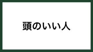 名言 生きがい 堀越二郎 スマネコ Blog