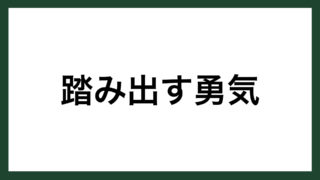 名言 道 詩人 高村光太郎 スマネコ Blog