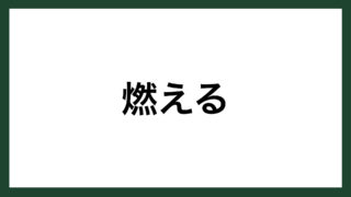 名言 道 詩人 高村光太郎 スマネコ Blog