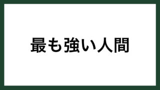 名言 愛と笑い 南イタリアの詩人 ホラティウス スマネコ Blog