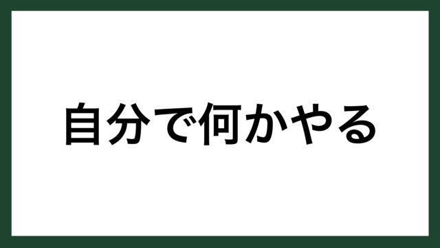 名言 心に太陽を 実業家 小西史彦 スマネコ Blog