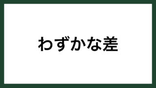 名言 いま正しいこと ライト兄弟 スマネコ Blog