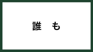 名言 納得できる練習 柔道家 谷亮子 スマネコ Blog