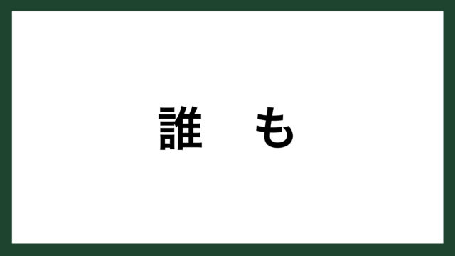 名言 保守的 プロ野球監督 広岡達朗 スマネコ Blog 名言 保守的 プロ野球監督 広岡達朗 スマネコ Blog