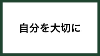 名言 最も難しいこと ロシアの作家 ドストエフスキー スマネコ Blog