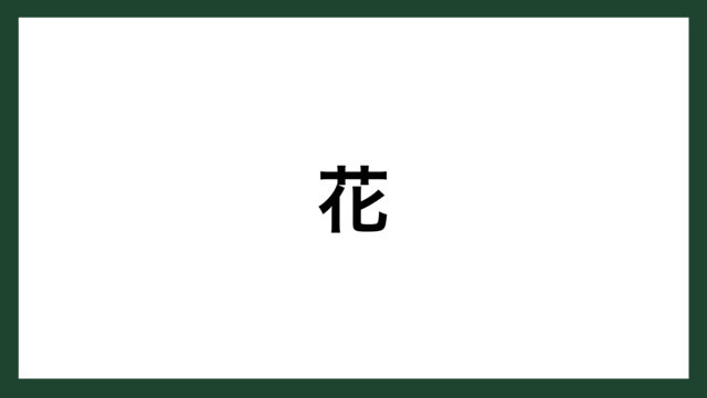 名言 発見の旅 フランスの作家 マルセル プルースト スマネコ Blog