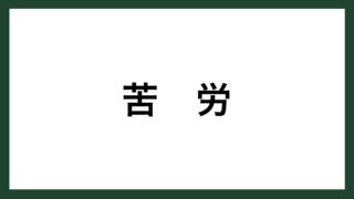 名言 学び 幕末の幕臣 政治家 榎本武揚 スマネコ Blog