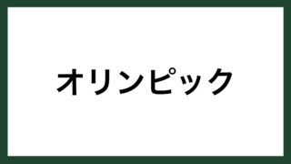 名言 人生は濃厚になる 作家 曽野綾子 スマネコ Blog
