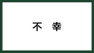 名言 青年 壮年 老年 イギリスの政治家 ベンジャミン ディズレーリ スマネコ Blog