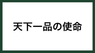 名言 学び 幕末の幕臣 政治家 榎本武揚 スマネコ Blog