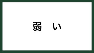 名言 さまよえる者 イギリスの作家 J R R トーキン スマネコ Blog