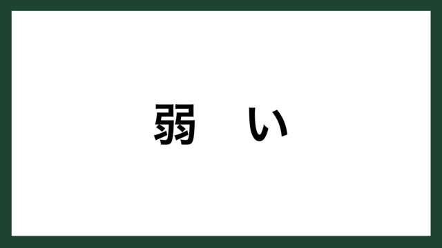 名言 諦めない アメリカの発明家 ウィリアム ショックレー スマネコ Blog