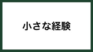 名言 過去を思い返す 精神分析学者 ジークムント フロイト スマネコ Blog
